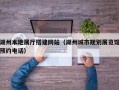 湖州本地展厅搭建网站（湖州城市规划展览馆预约电话）